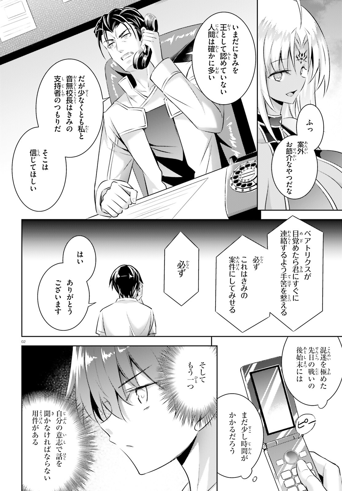 魔技科の剣士と召喚魔王 第101話 - Page 2