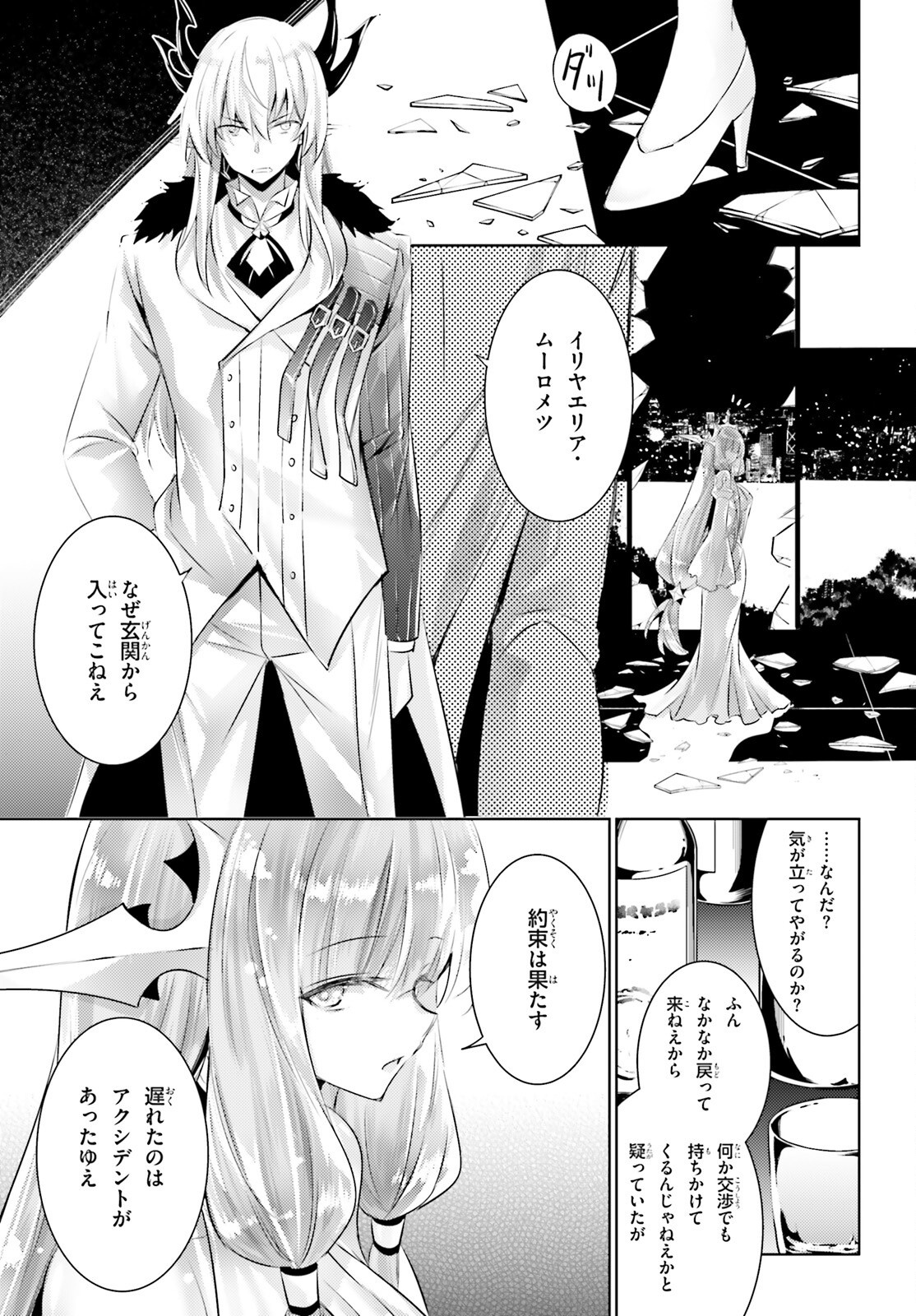 魔技科の剣士と召喚魔王 第101話 - Page 5