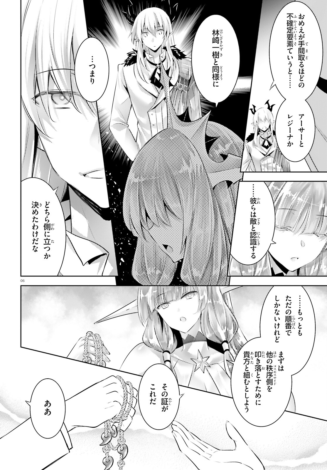 魔技科の剣士と召喚魔王 第101話 - Page 6