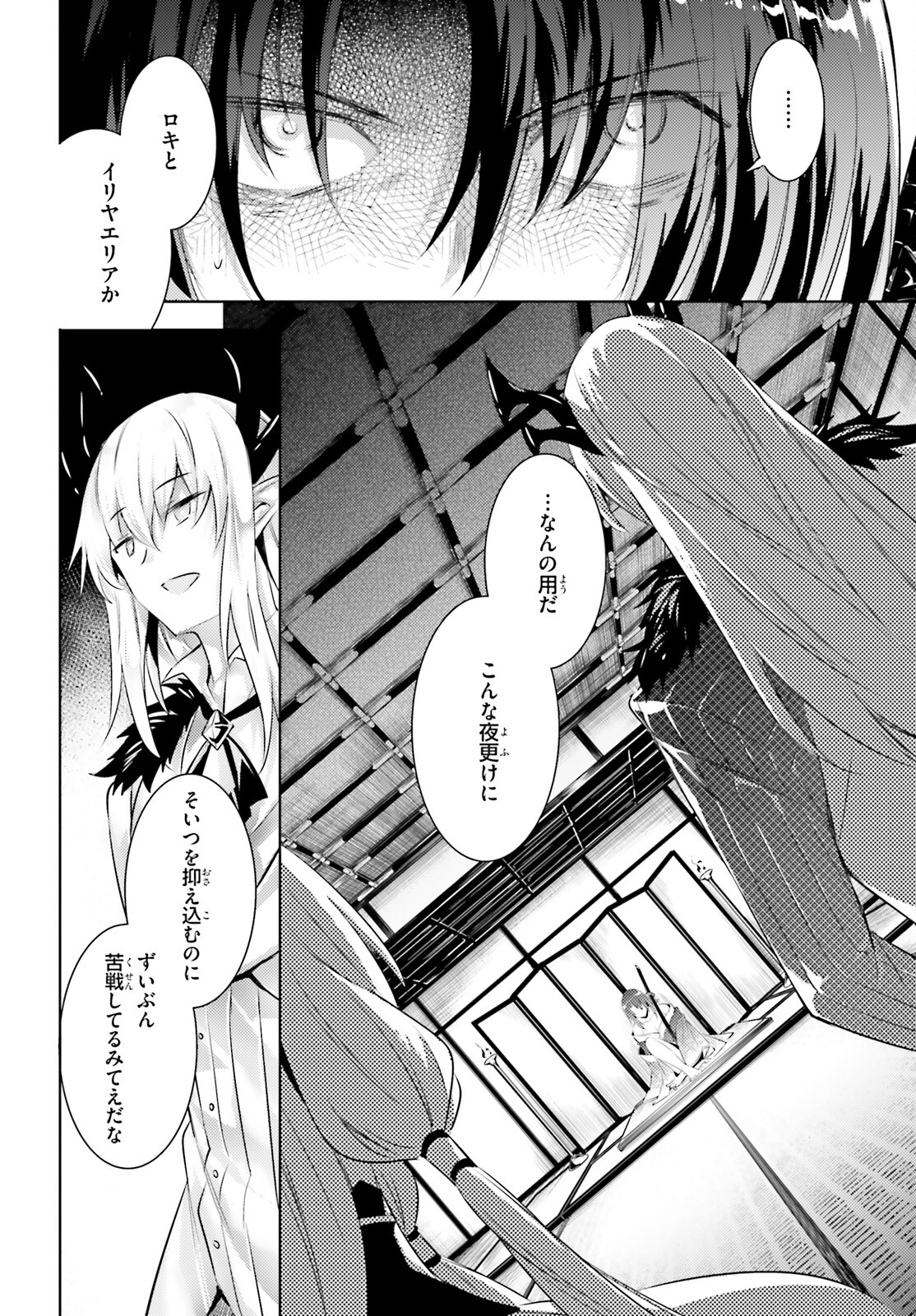 魔技科の剣士と召喚魔王 第101話 - Page 8