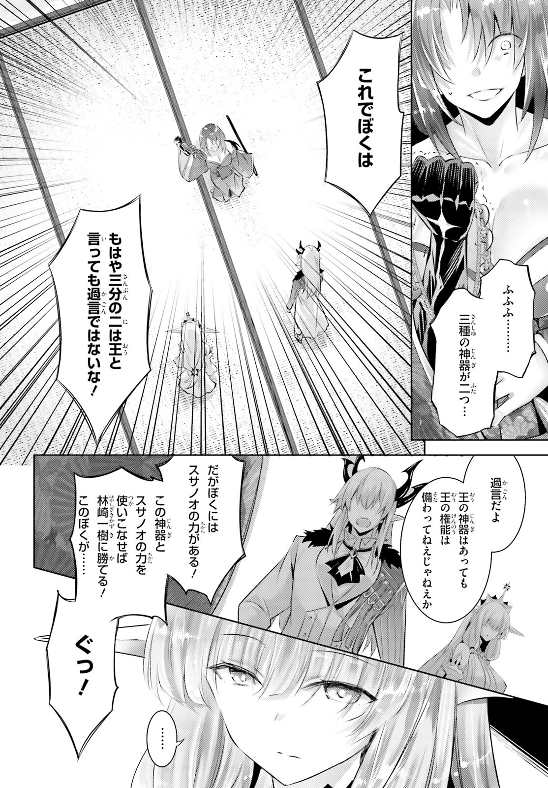 魔技科の剣士と召喚魔王 第101話 - Page 10