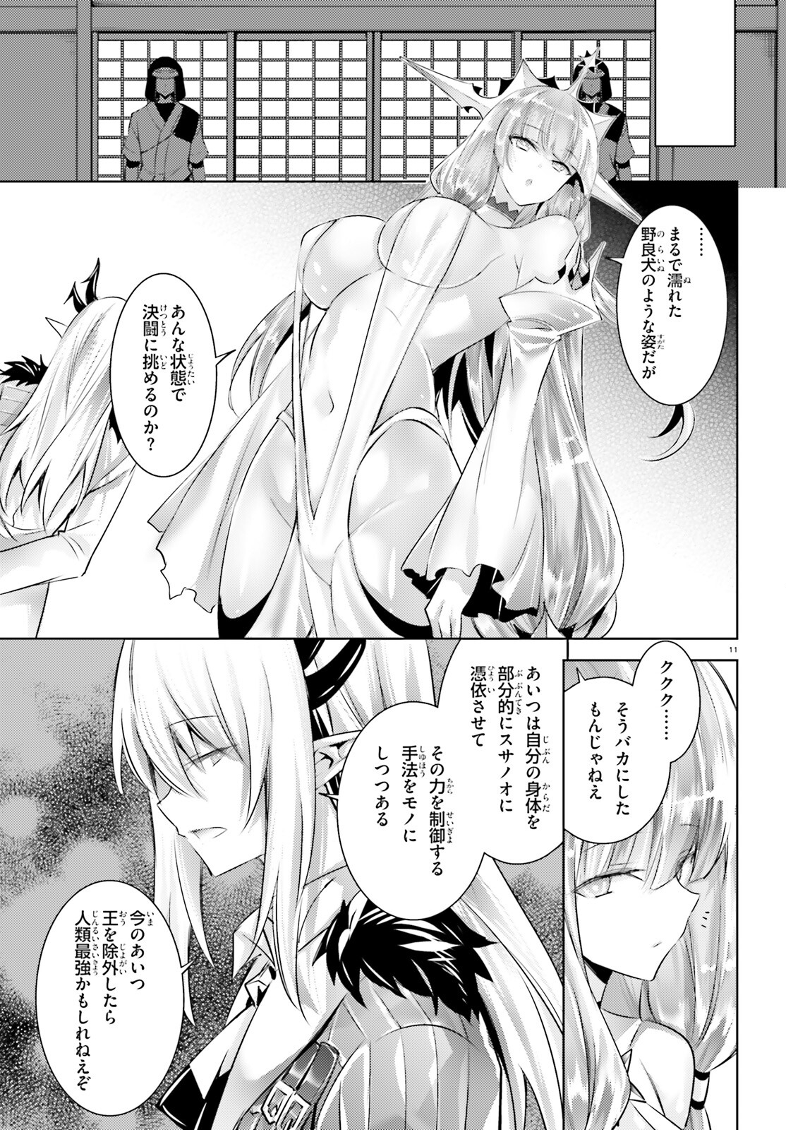 魔技科の剣士と召喚魔王 第101話 - Page 11