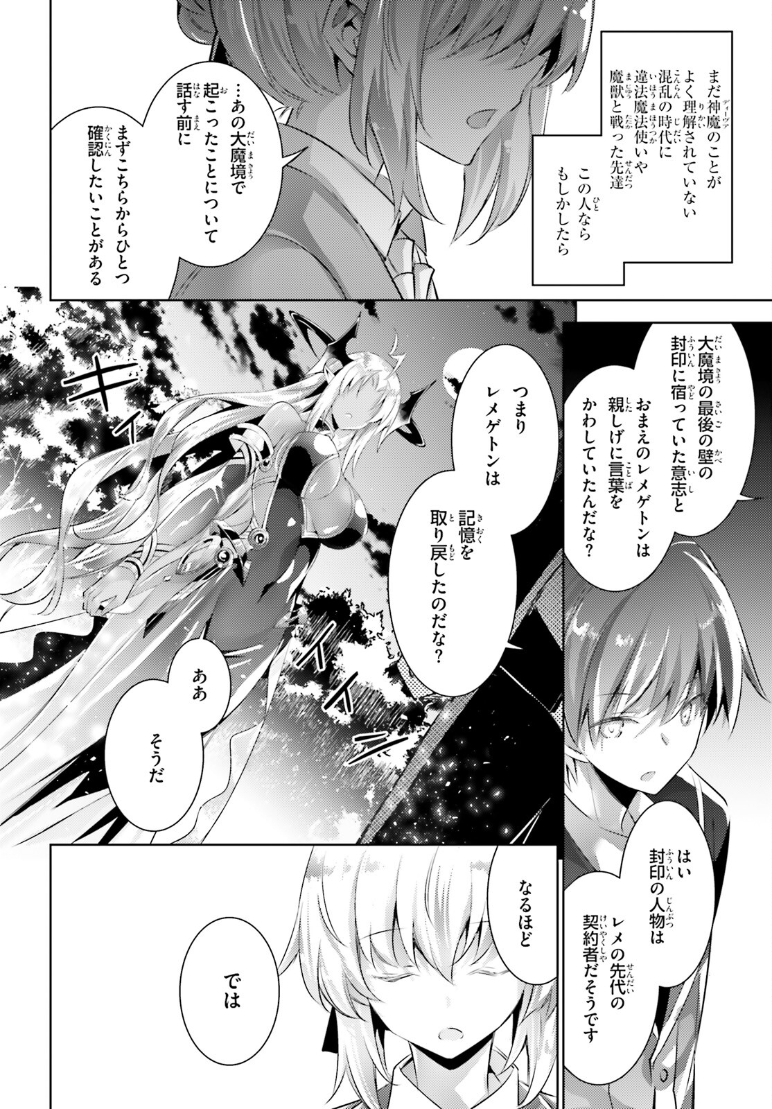 魔技科の剣士と召喚魔王 第101話 - Page 14