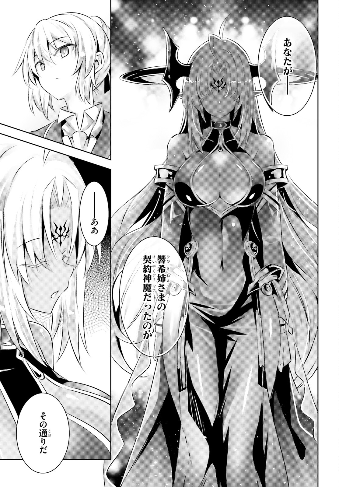 魔技科の剣士と召喚魔王 第101話 - Page 15