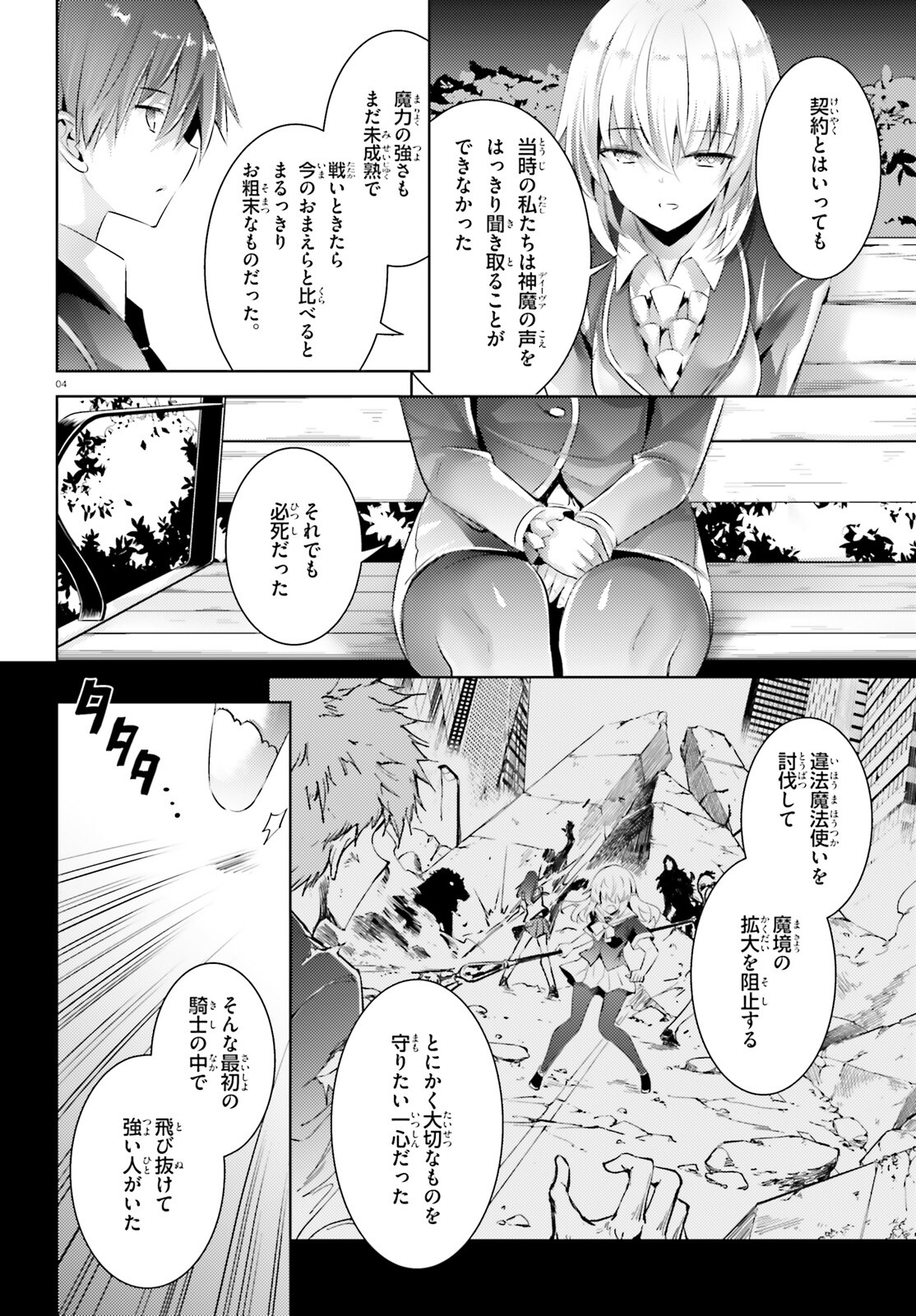 魔技科の剣士と召喚魔王 第102話 - Page 4