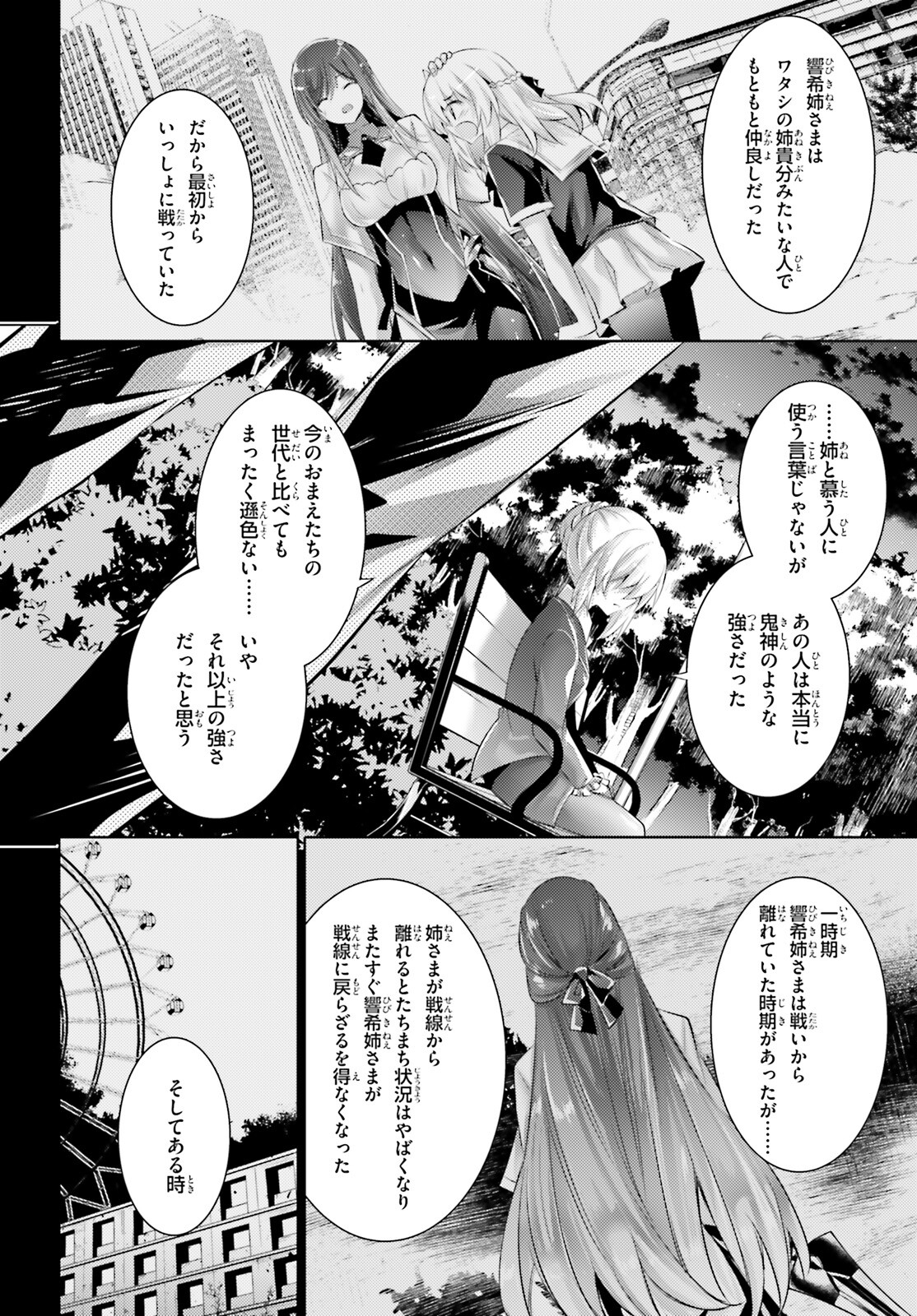 魔技科の剣士と召喚魔王 第102話 - Page 6