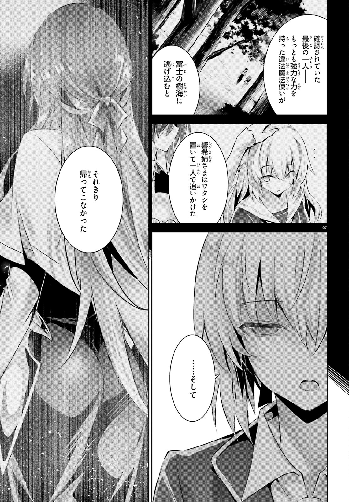 魔技科の剣士と召喚魔王 第102話 - Page 7