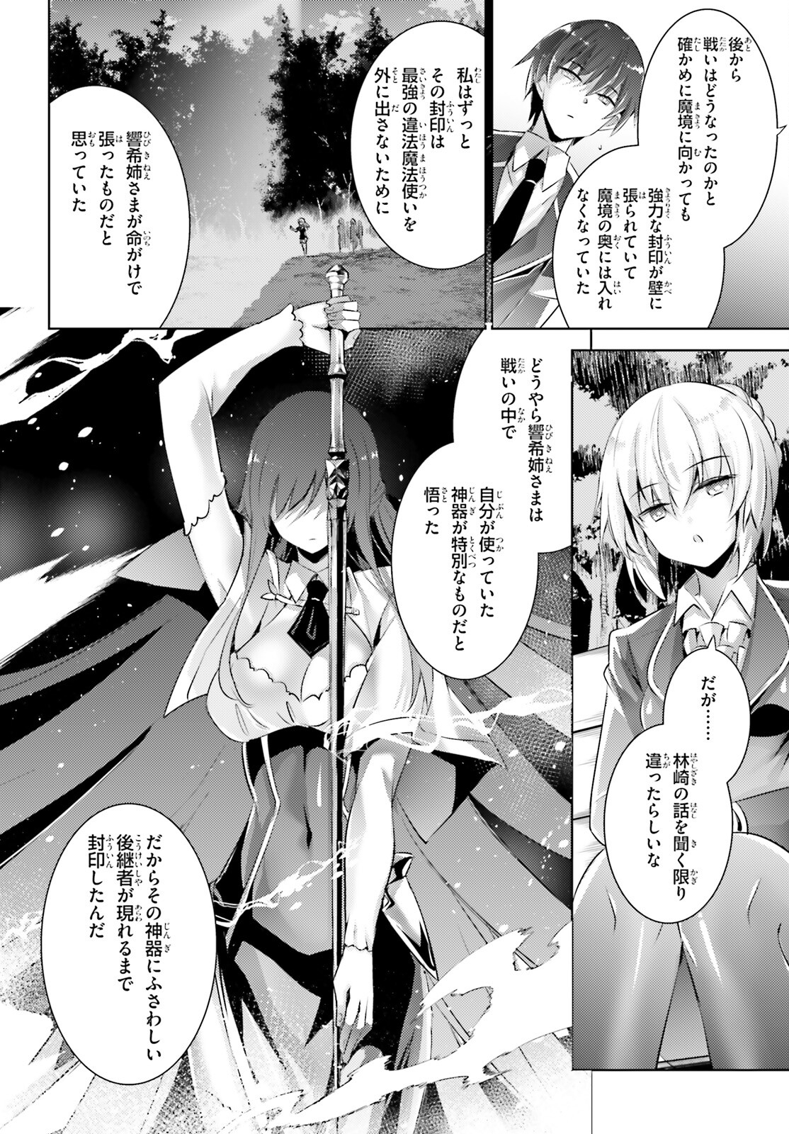 魔技科の剣士と召喚魔王 第102話 - Page 8