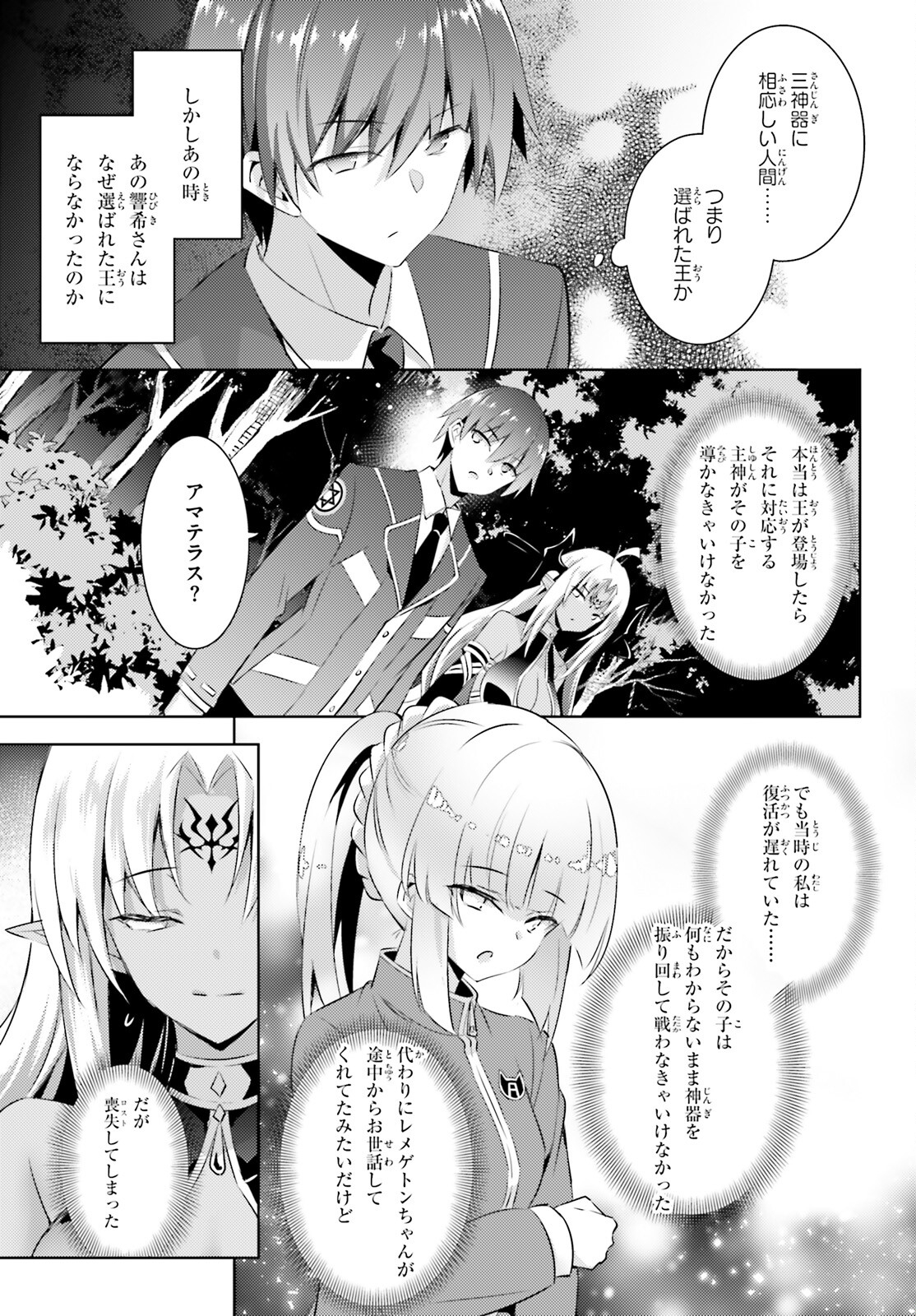 魔技科の剣士と召喚魔王 第102話 - Page 9