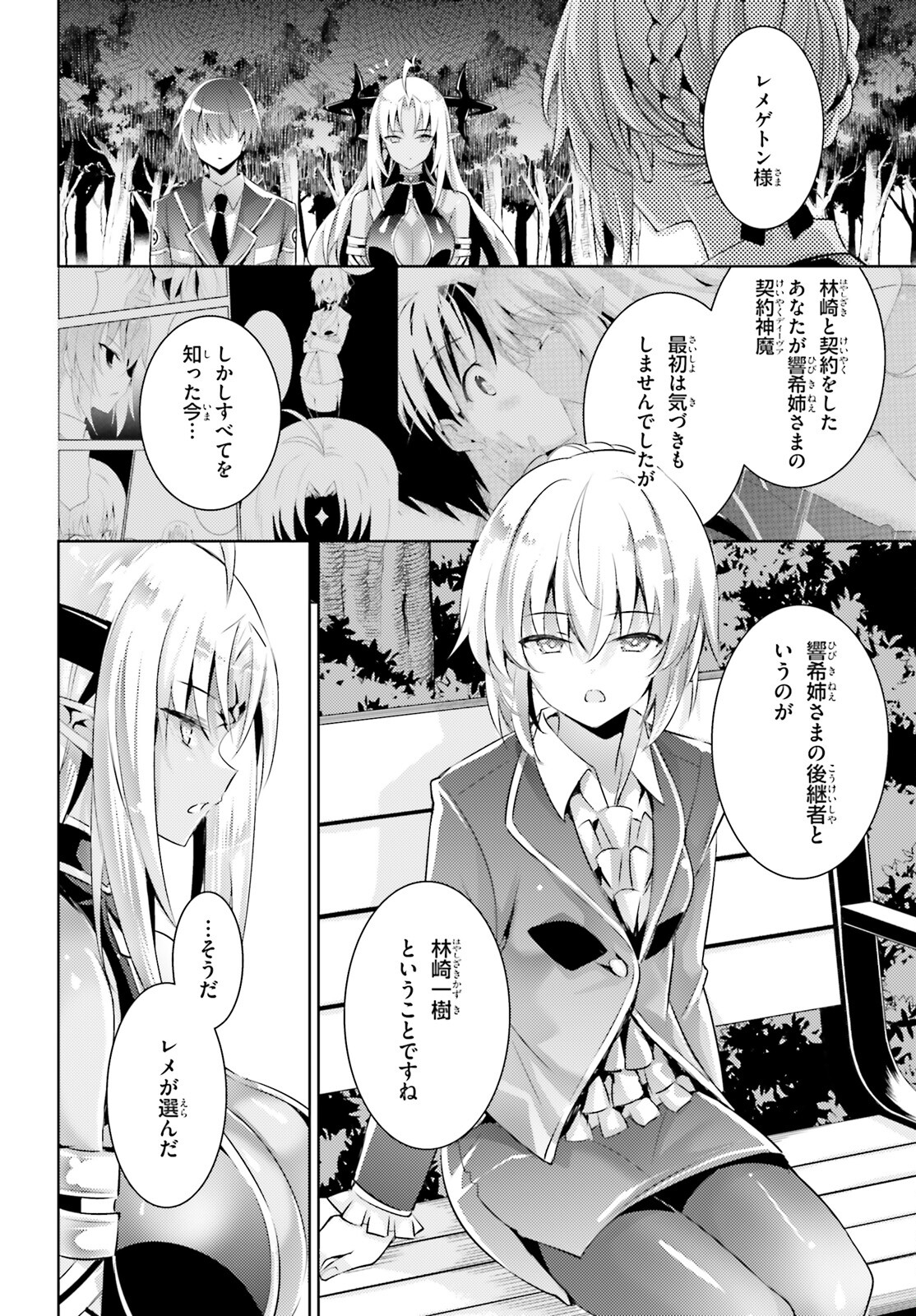 魔技科の剣士と召喚魔王 第102話 - Page 10