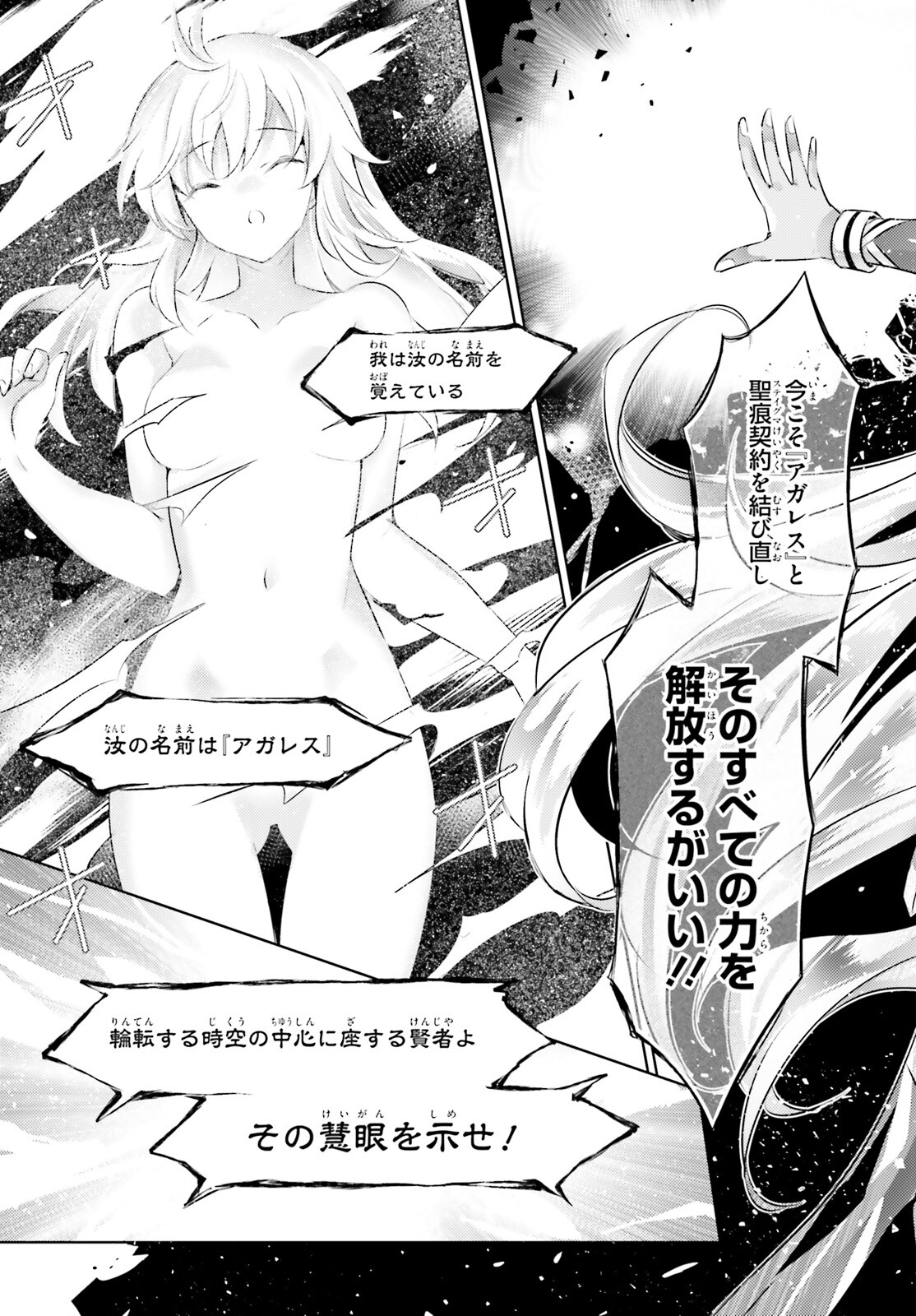 魔技科の剣士と召喚魔王 第102話 - Page 15