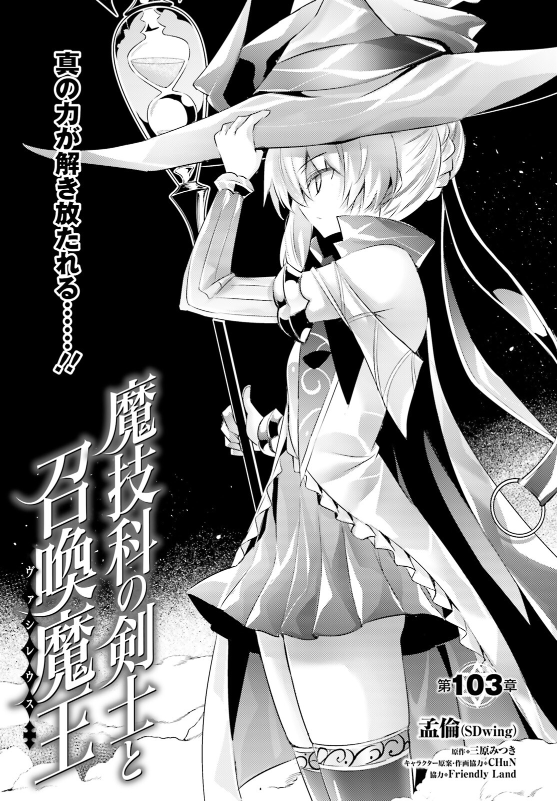 魔技科の剣士と召喚魔王 第103話 - Page 1