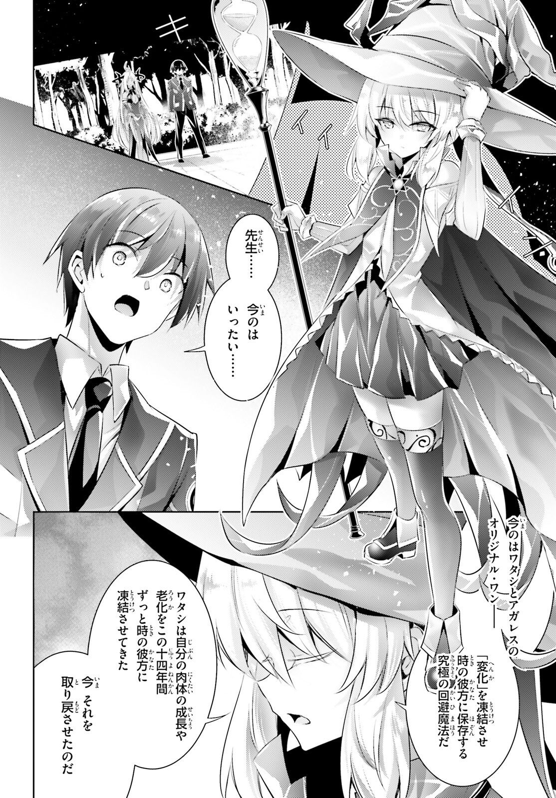 魔技科の剣士と召喚魔王 第103話 - Page 2