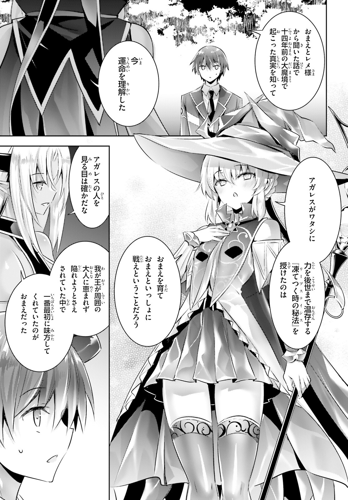 魔技科の剣士と召喚魔王 第103話 - Page 3