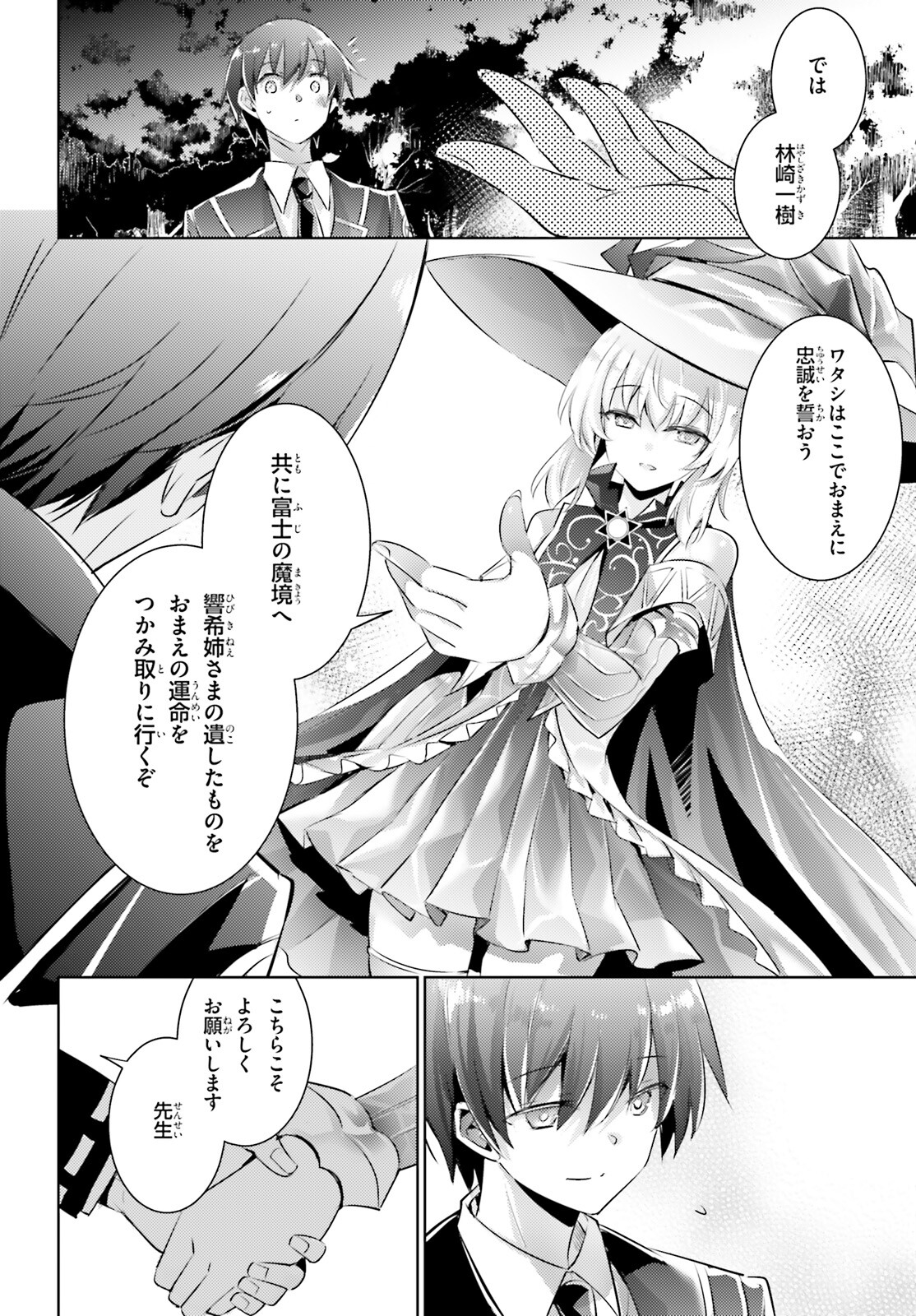 魔技科の剣士と召喚魔王 第103話 - Page 4