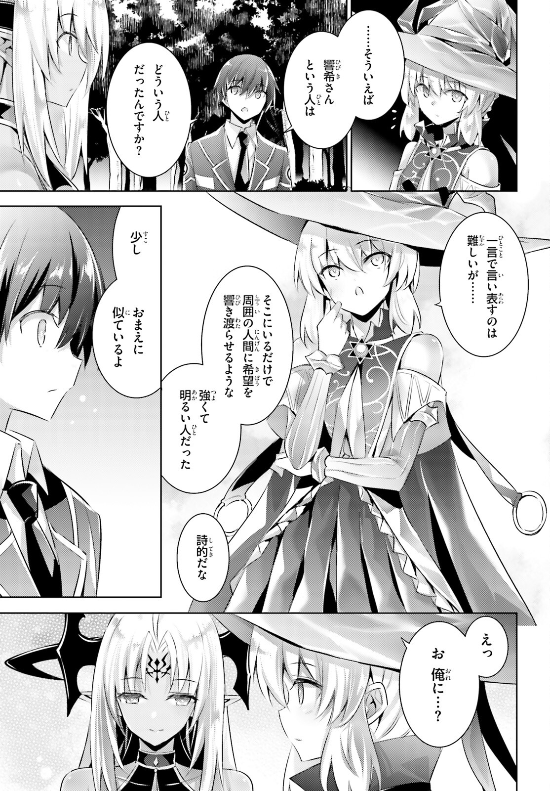 魔技科の剣士と召喚魔王 第103話 - Page 5