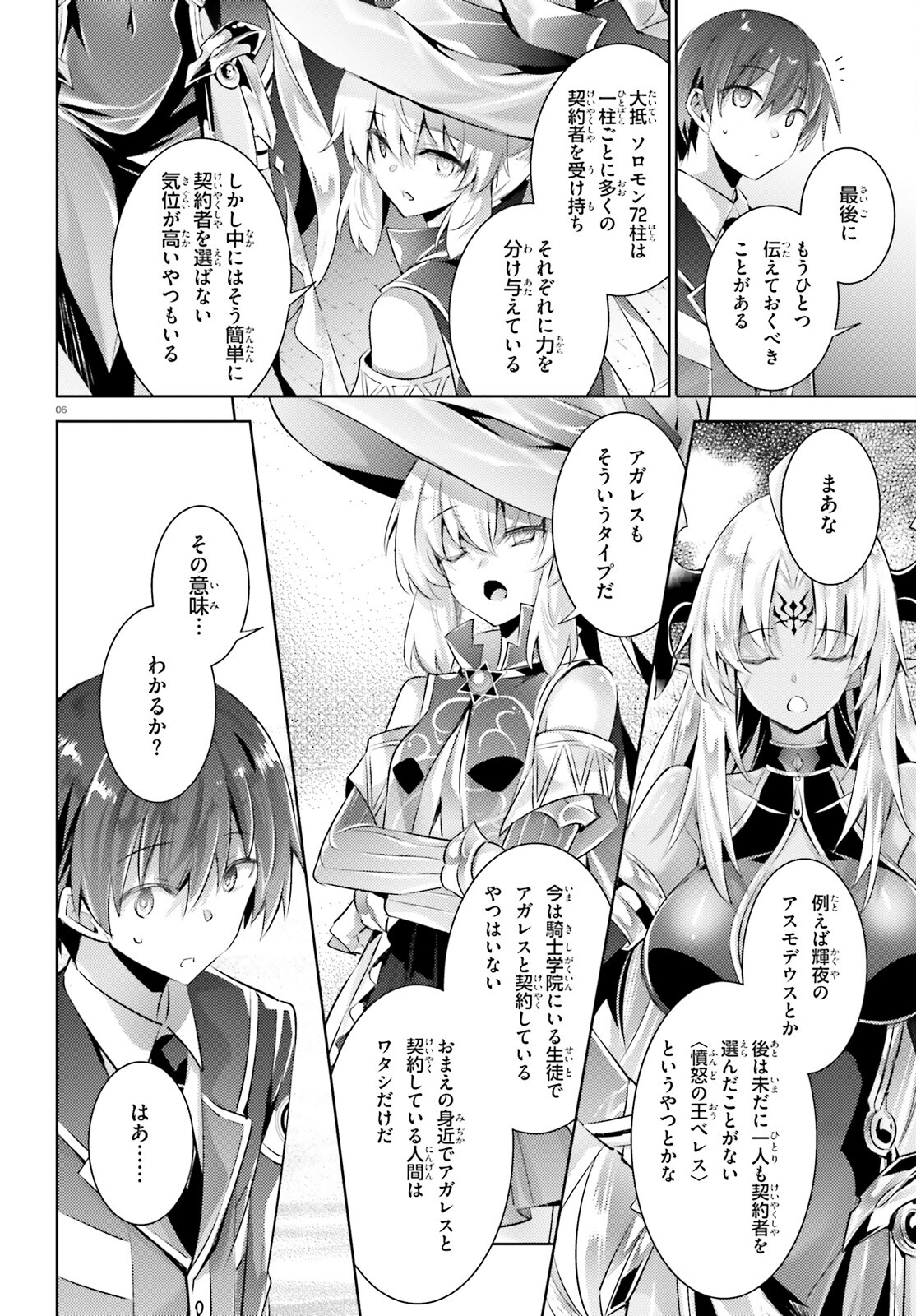 魔技科の剣士と召喚魔王 第103話 - Page 6