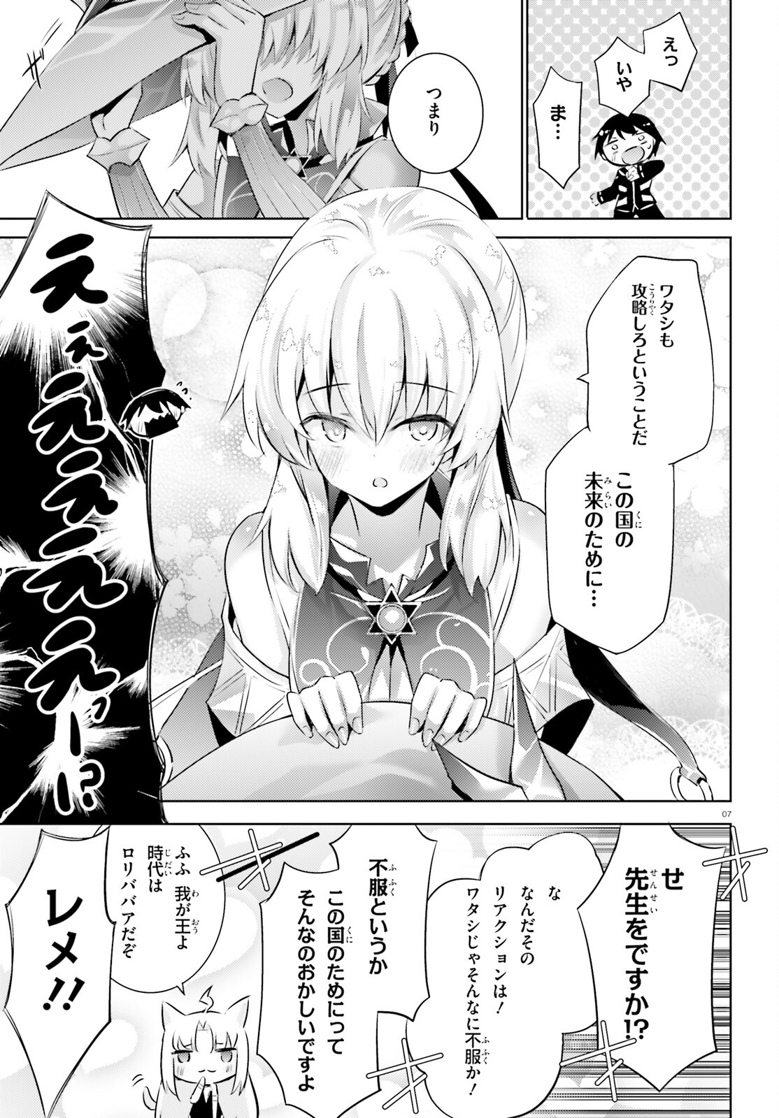 魔技科の剣士と召喚魔王 第103話 - Page 7