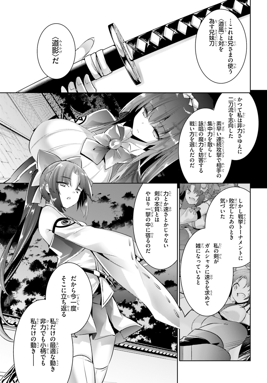 魔技科の剣士と召喚魔王 第103話 - Page 9