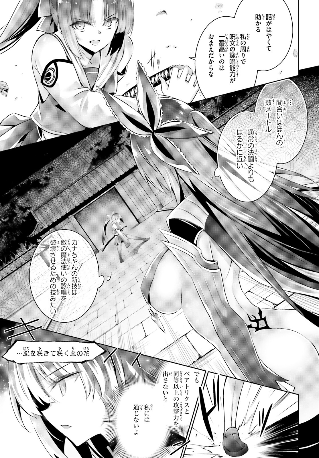 魔技科の剣士と召喚魔王 第103話 - Page 11