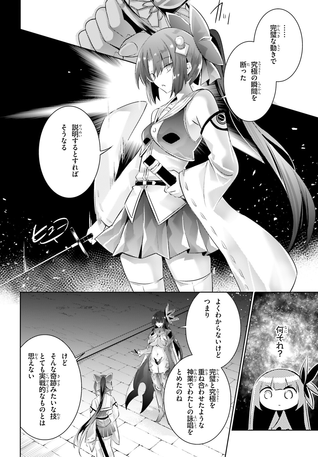 魔技科の剣士と召喚魔王 第104話 - Page 6