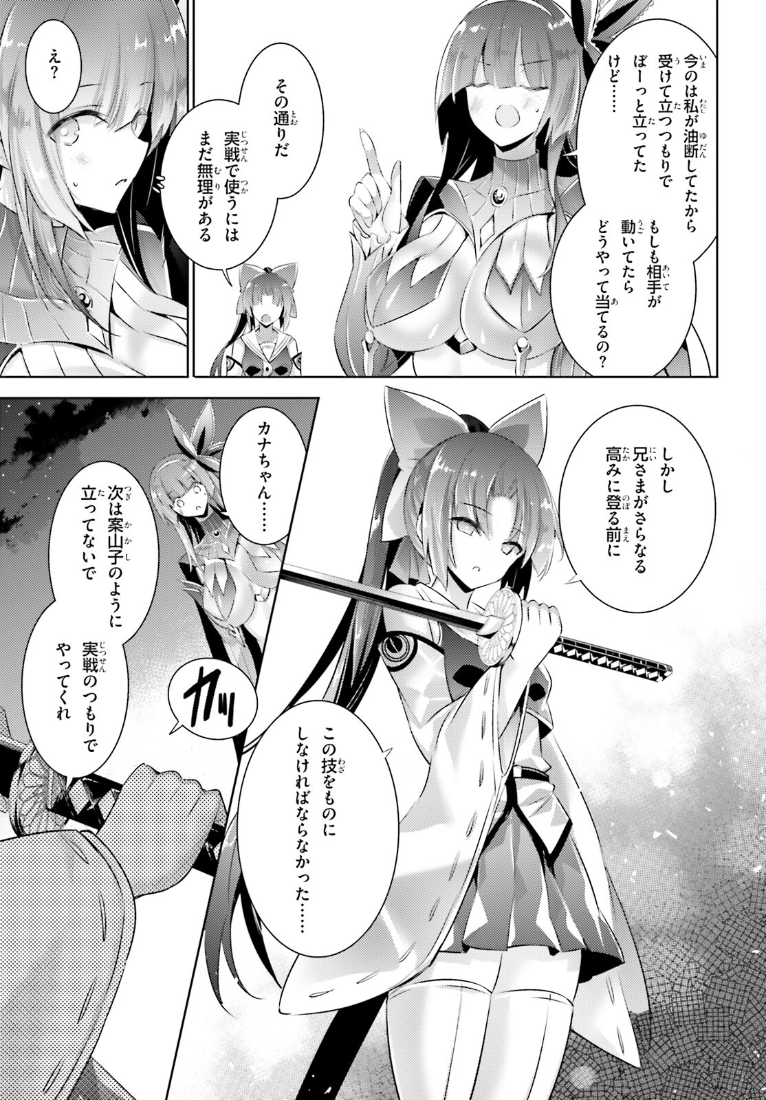 魔技科の剣士と召喚魔王 第104話 - Page 7