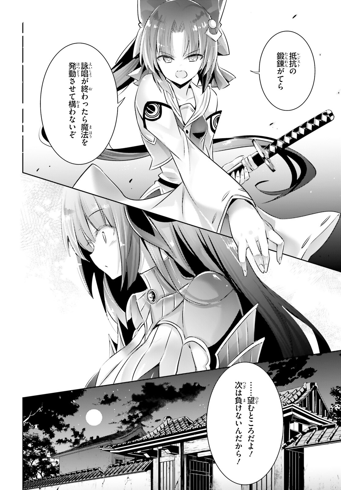 魔技科の剣士と召喚魔王 第104話 - Page 8