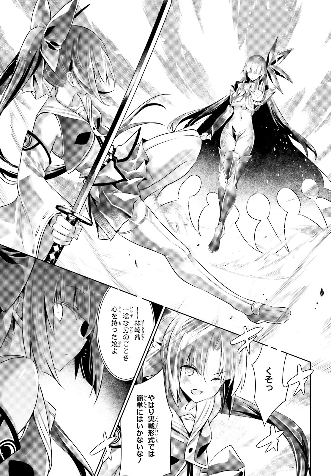 魔技科の剣士と召喚魔王 第104話 - Page 9