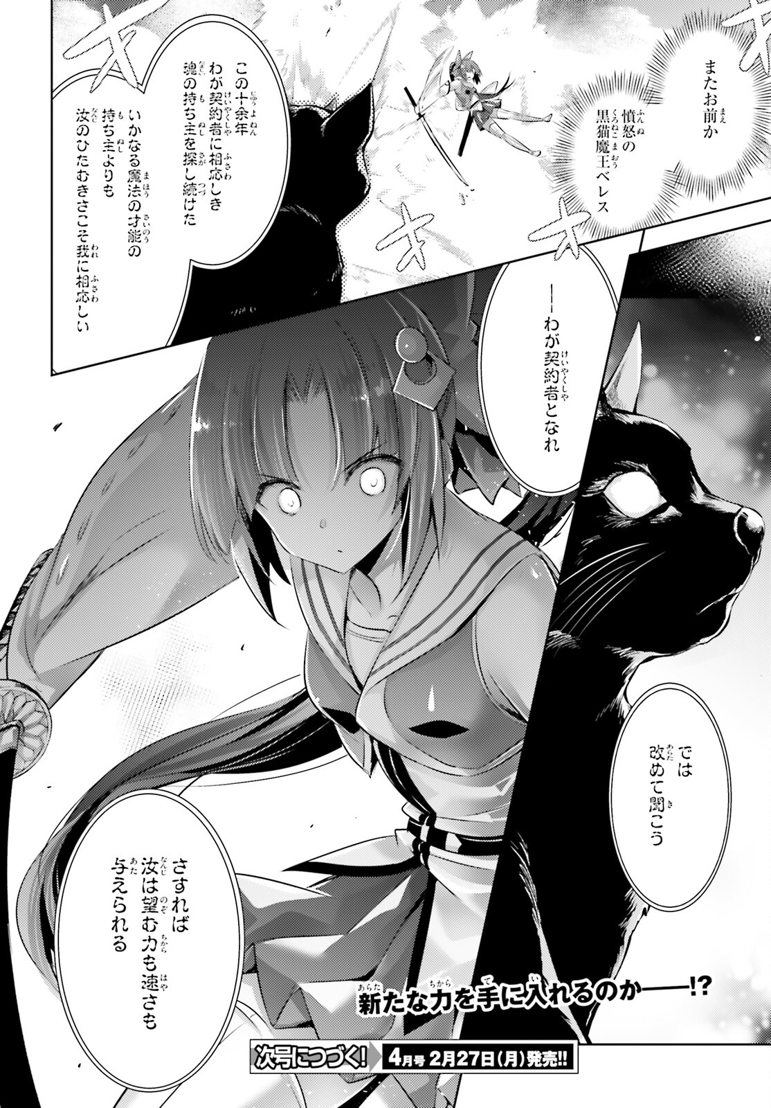 魔技科の剣士と召喚魔王 第104話 - Page 10