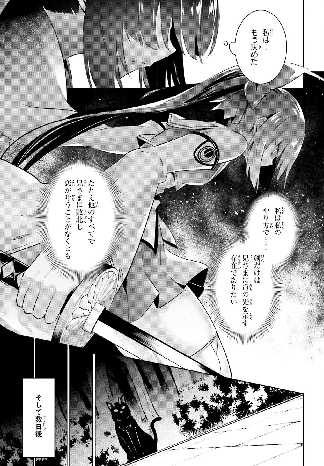 魔技科の剣士と召喚魔王 第105話 - Page 5