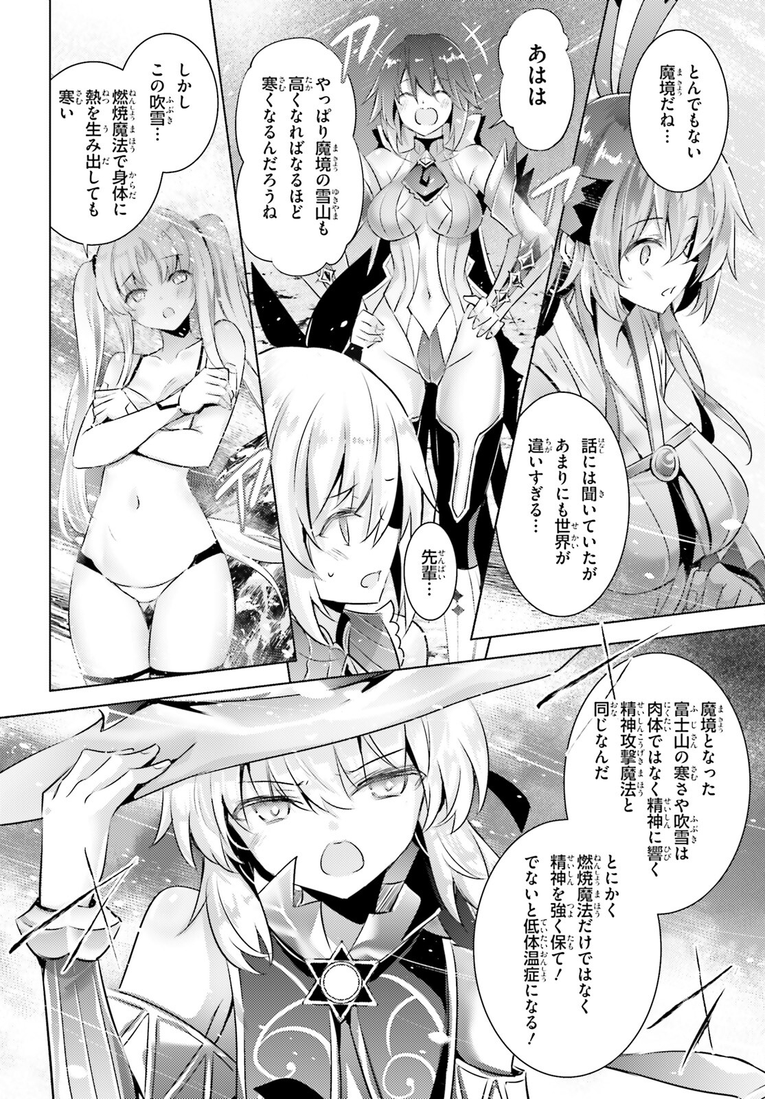 魔技科の剣士と召喚魔王 第105話 - Page 10