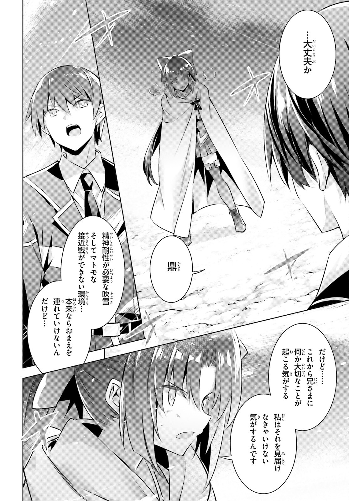 魔技科の剣士と召喚魔王 第105話 - Page 12