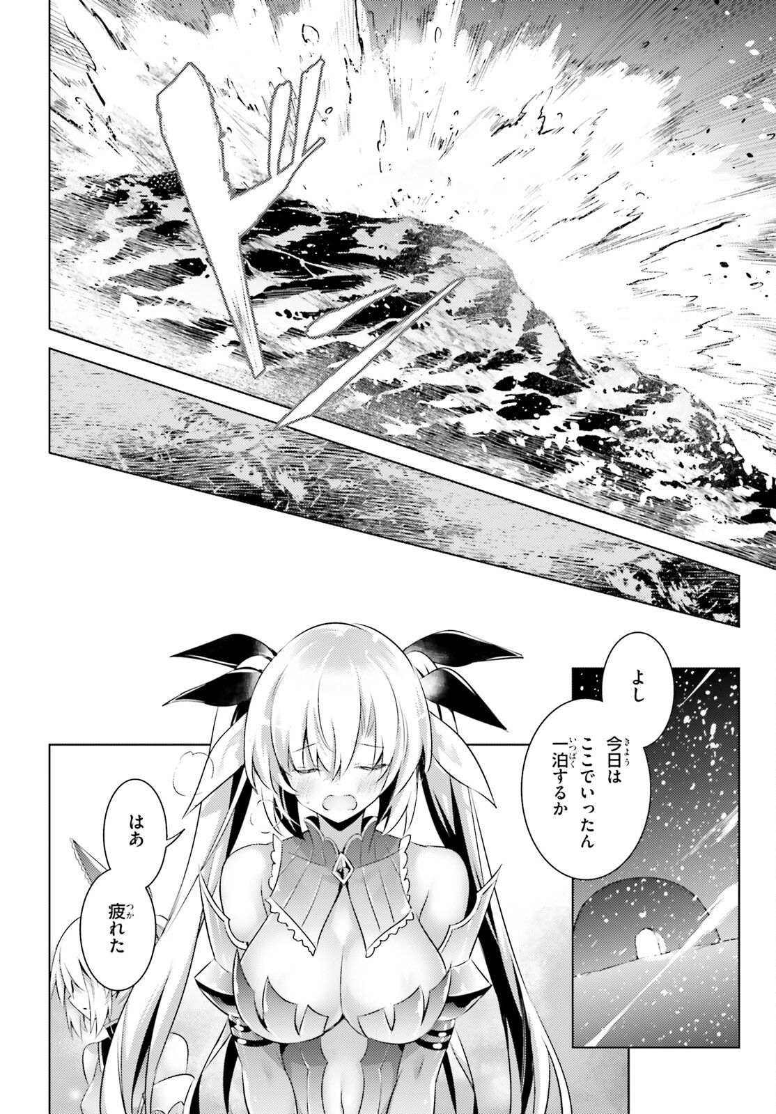 魔技科の剣士と召喚魔王 第105話 - Page 14