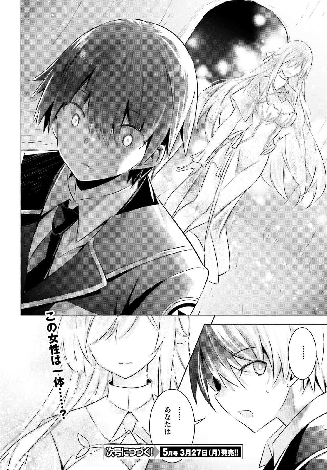 魔技科の剣士と召喚魔王 第105話 - Page 16