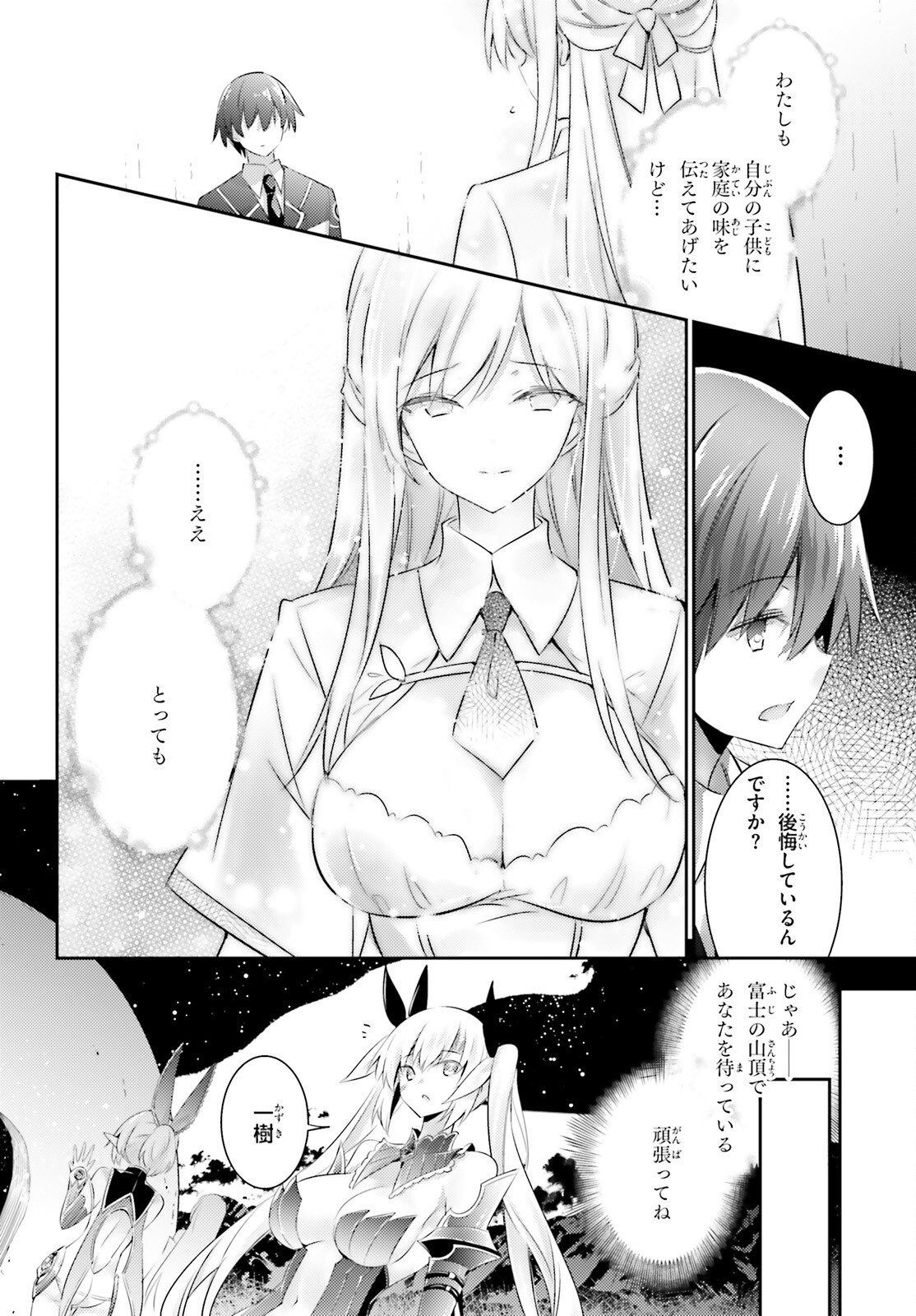 魔技科の剣士と召喚魔王 第106話 - Page 2