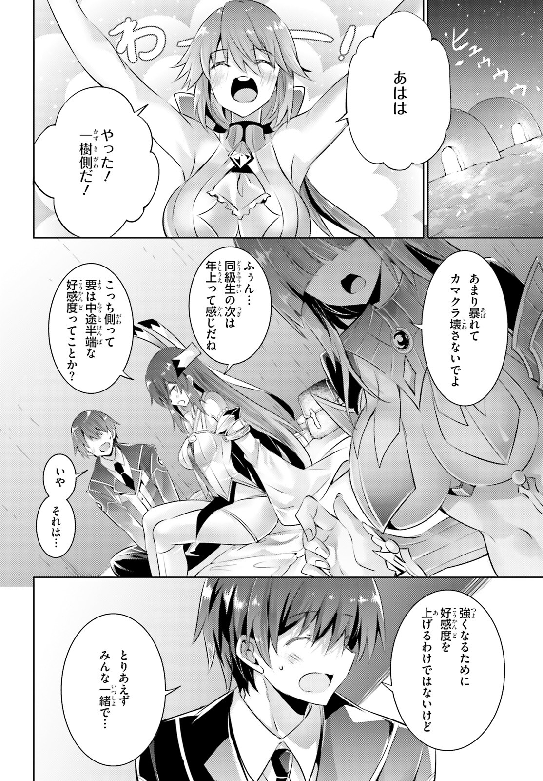 魔技科の剣士と召喚魔王 第106話 - Page 6