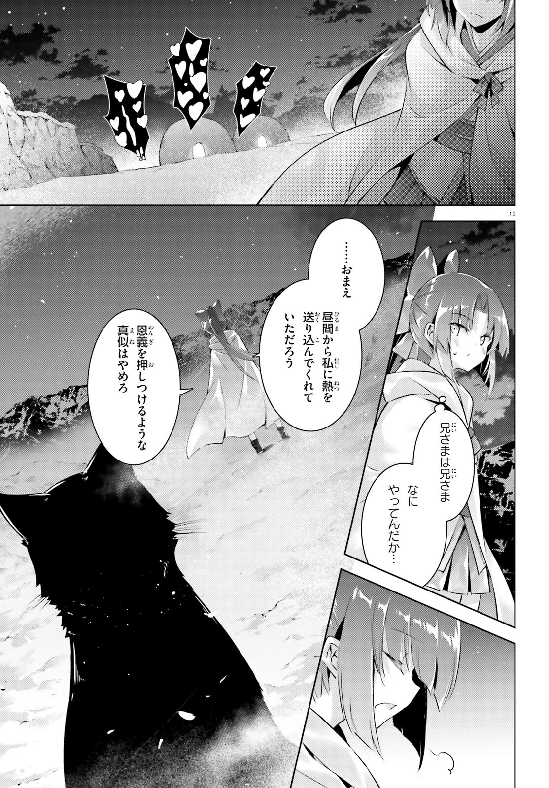 魔技科の剣士と召喚魔王 第106話 - Page 13