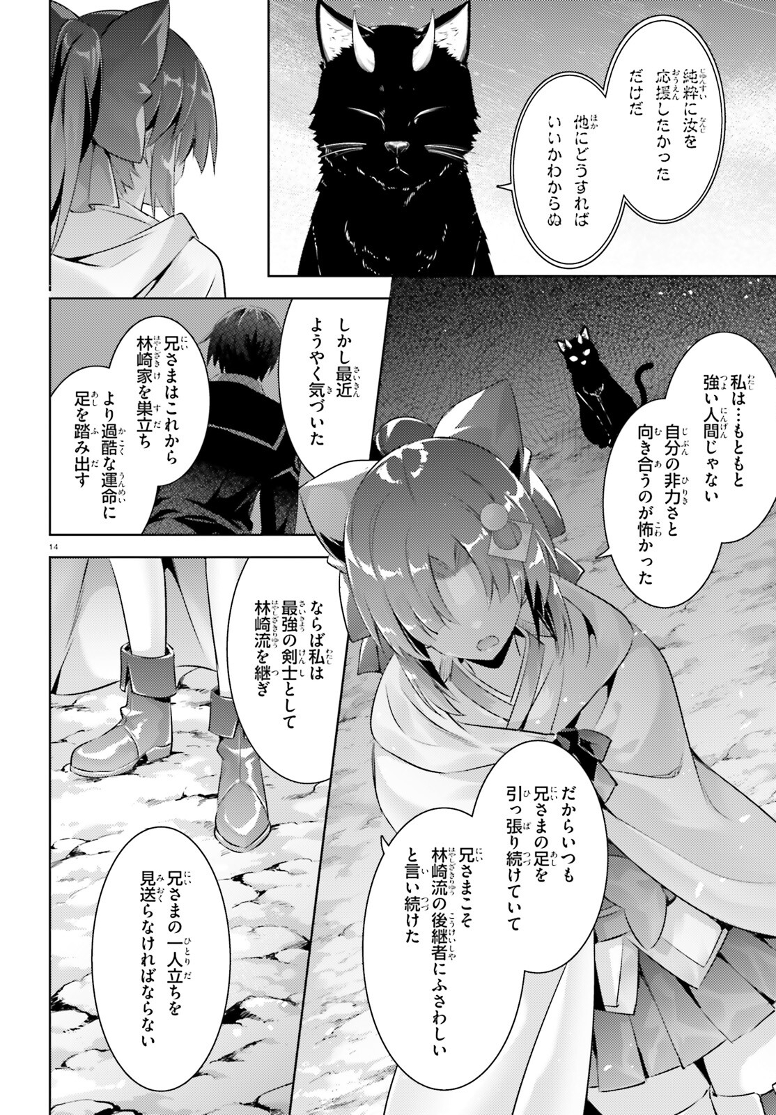 魔技科の剣士と召喚魔王 第106話 - Page 14