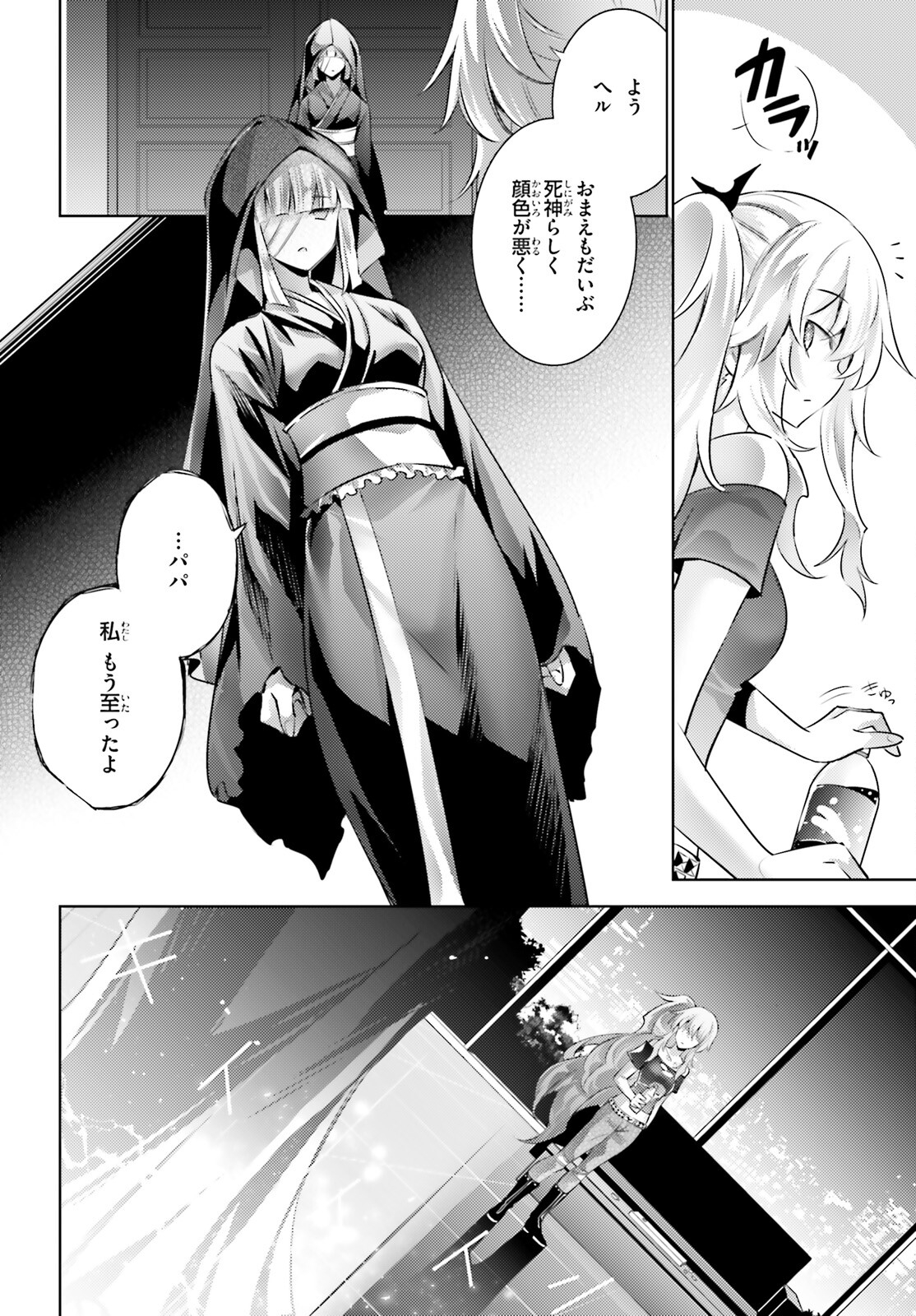 魔技科の剣士と召喚魔王 第107話 - Page 2