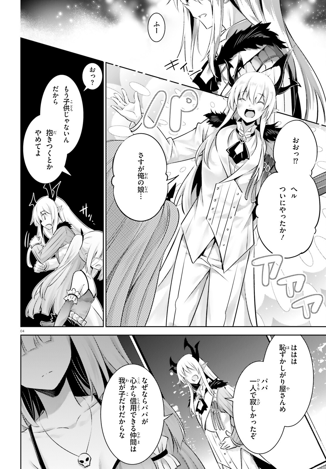 魔技科の剣士と召喚魔王 第107話 - Page 4