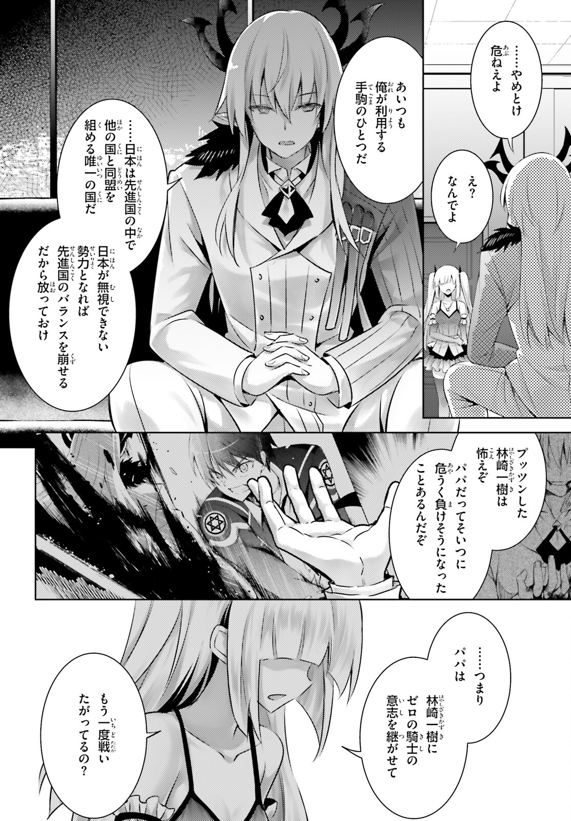 魔技科の剣士と召喚魔王 第107話 - Page 8