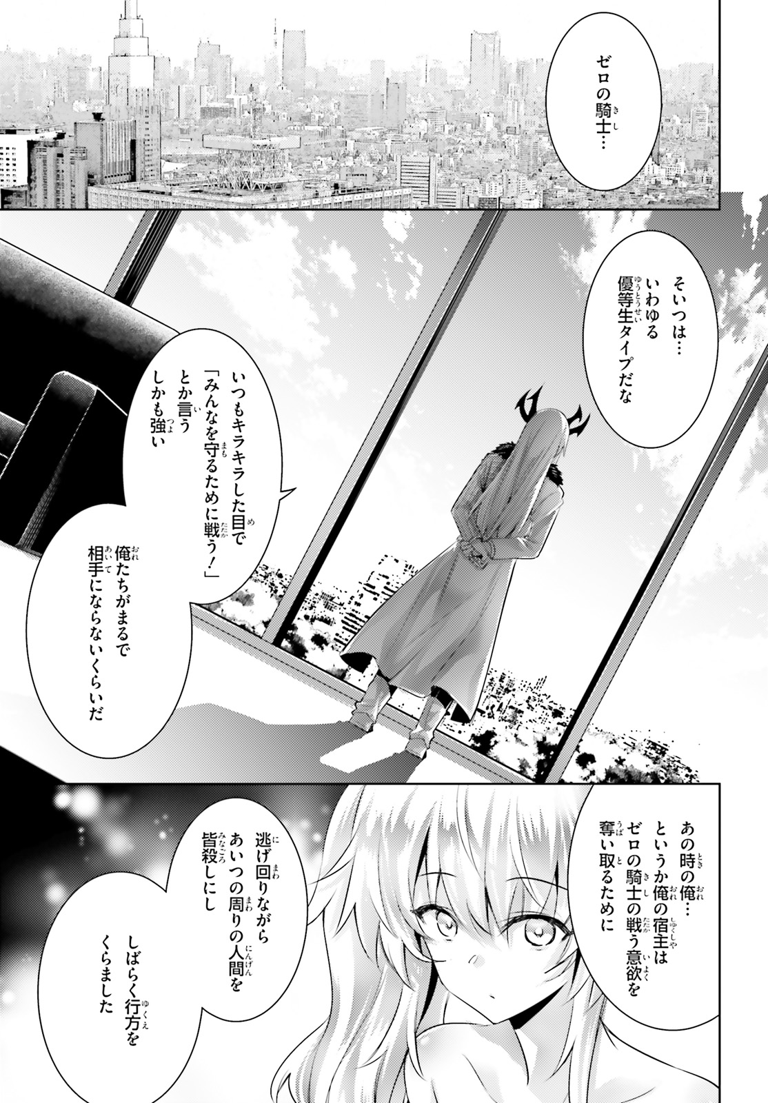 魔技科の剣士と召喚魔王 第108話 - Page 4