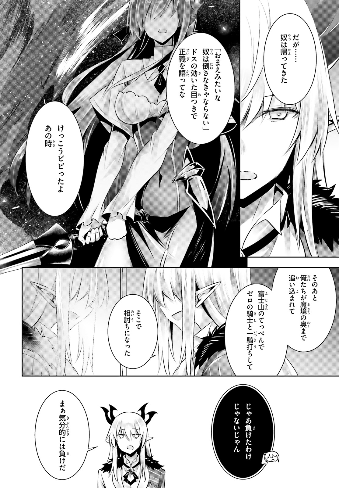 魔技科の剣士と召喚魔王 第108話 - Page 5