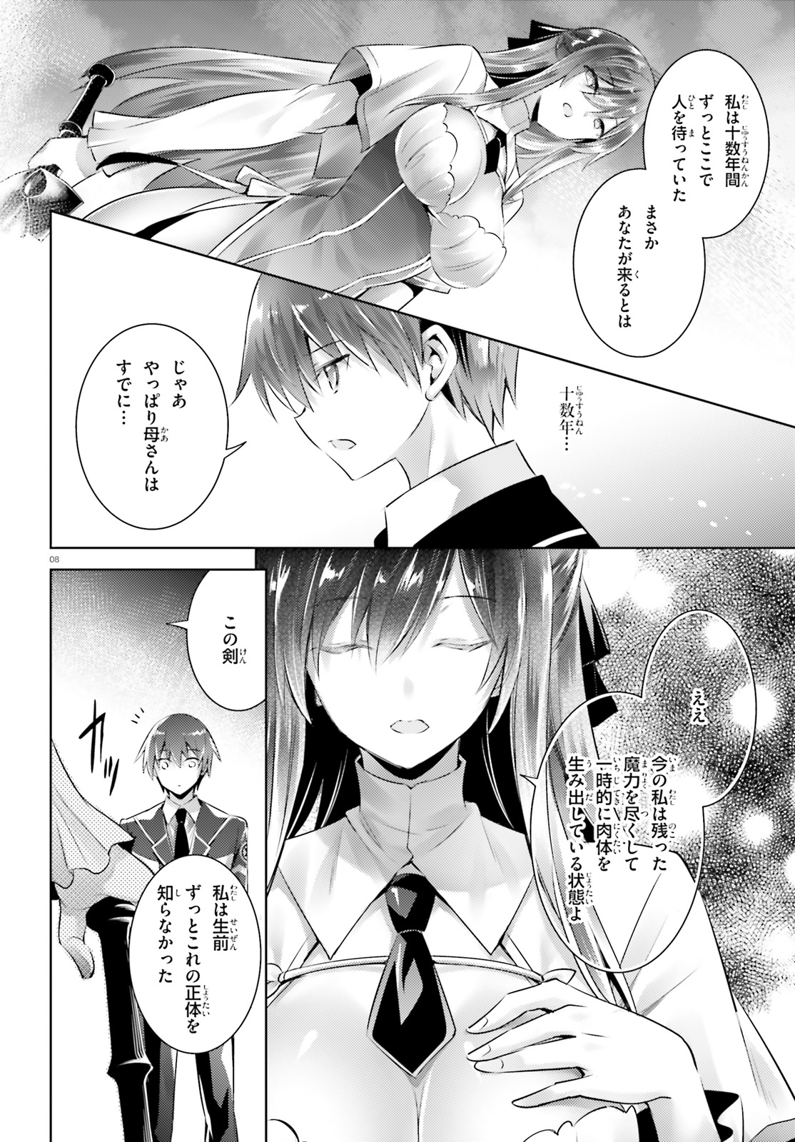 魔技科の剣士と召喚魔王 第108話 - Page 7