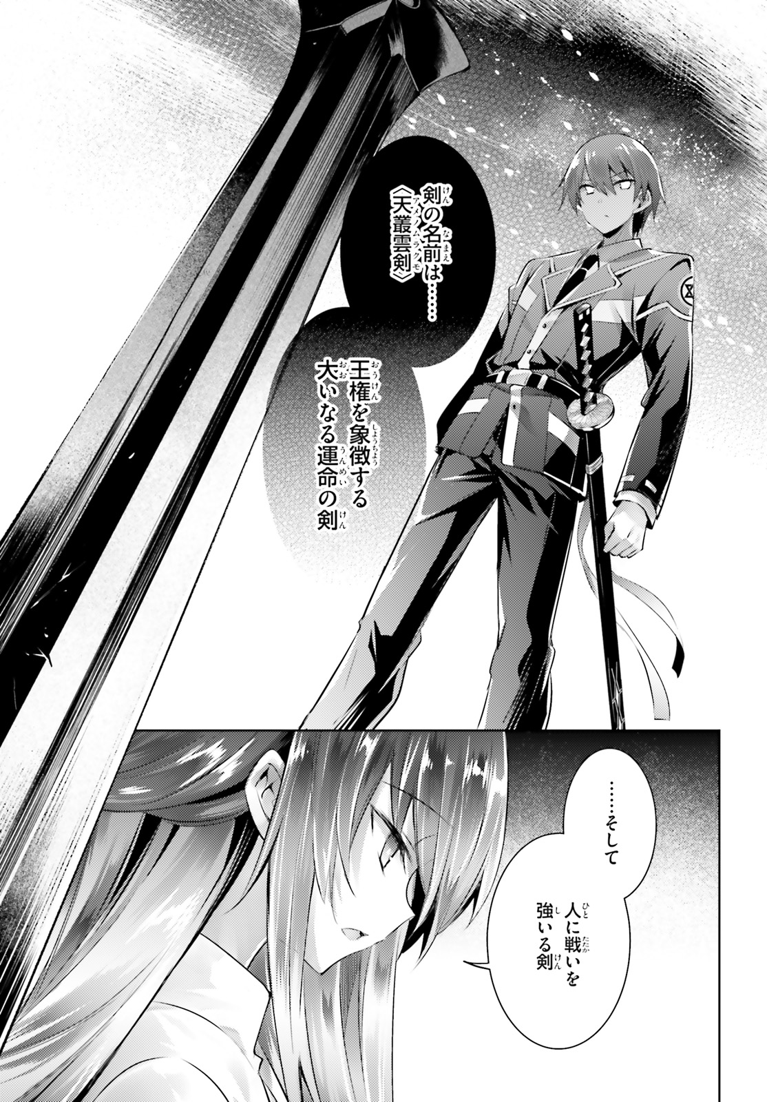 魔技科の剣士と召喚魔王 第108話 - Page 8