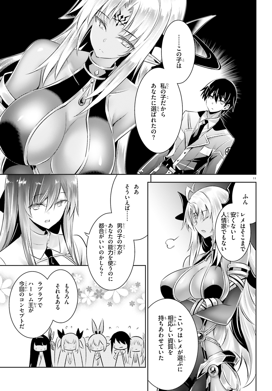 魔技科の剣士と召喚魔王 第108話 - Page 10