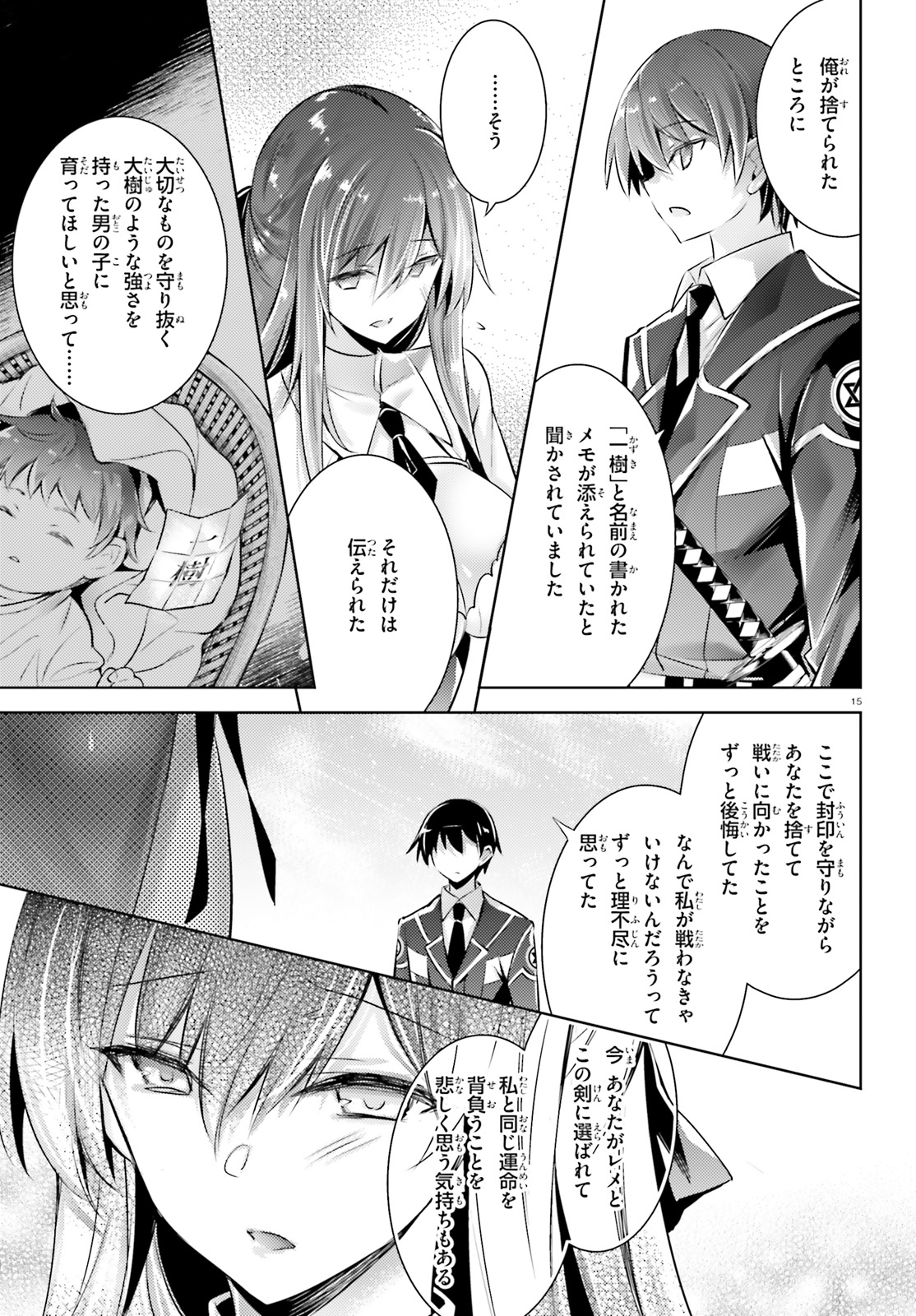 魔技科の剣士と召喚魔王 第108話 - Page 14