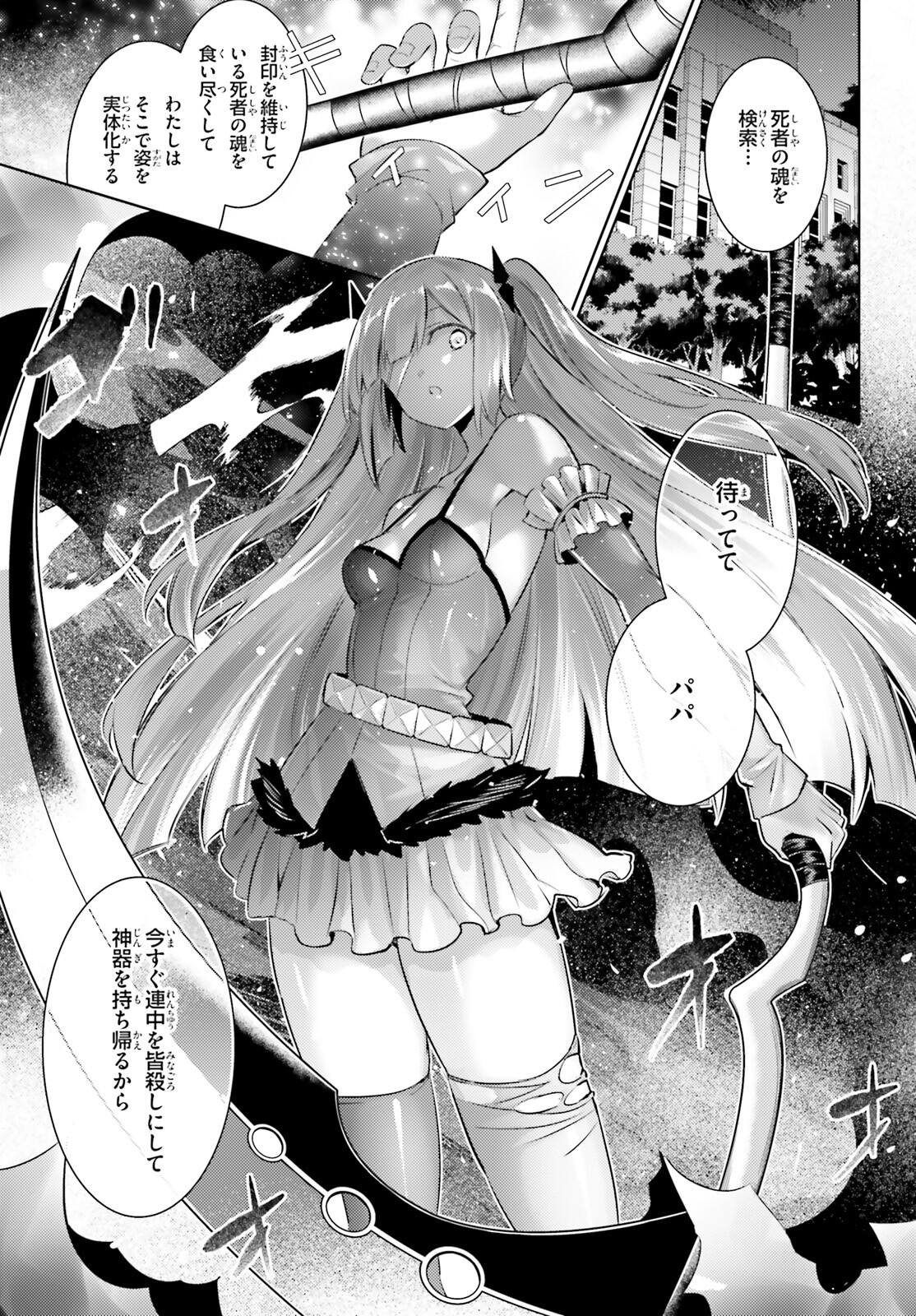 魔技科の剣士と召喚魔王 第109話 - Page 1