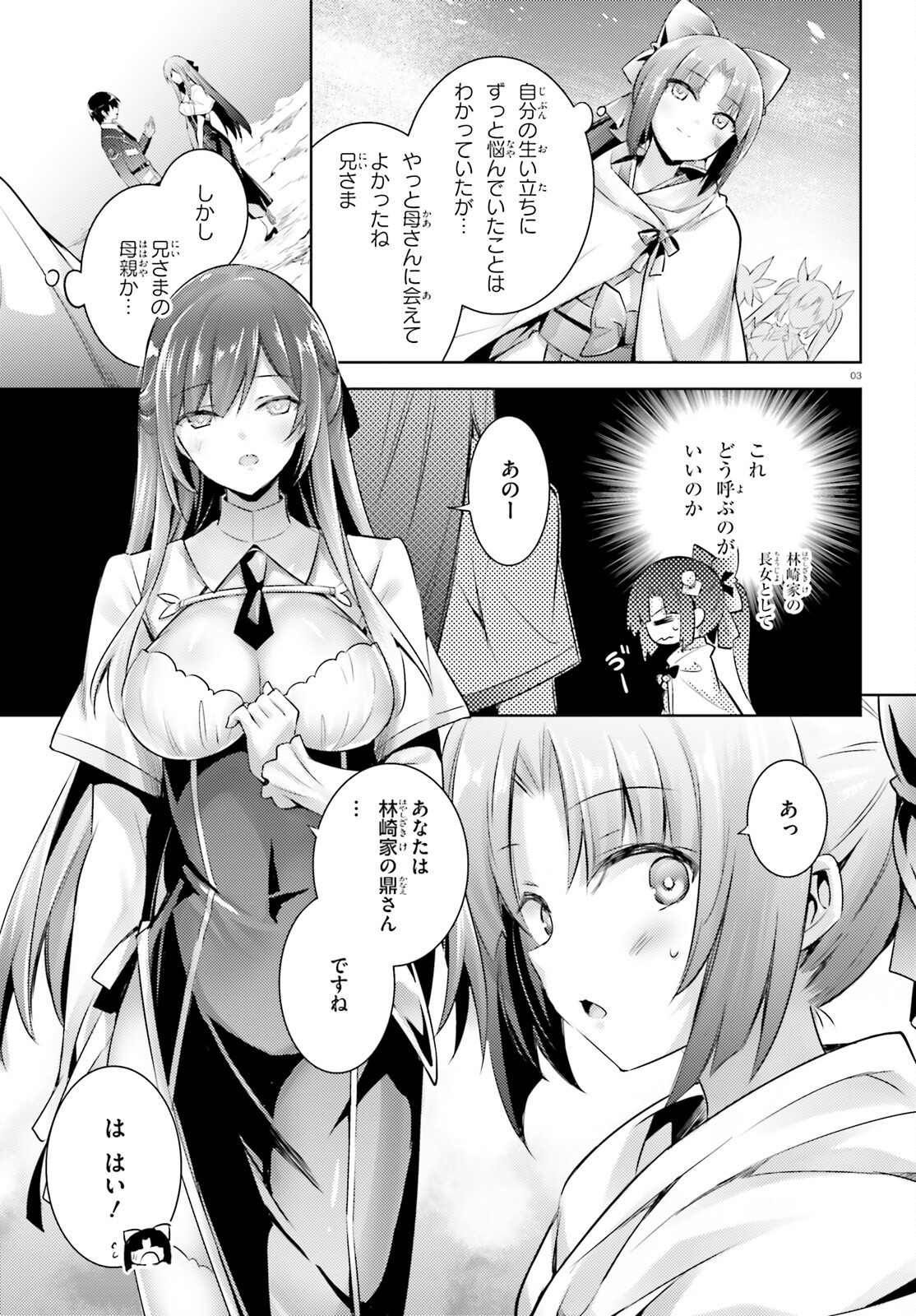 魔技科の剣士と召喚魔王 第109話 - Page 3