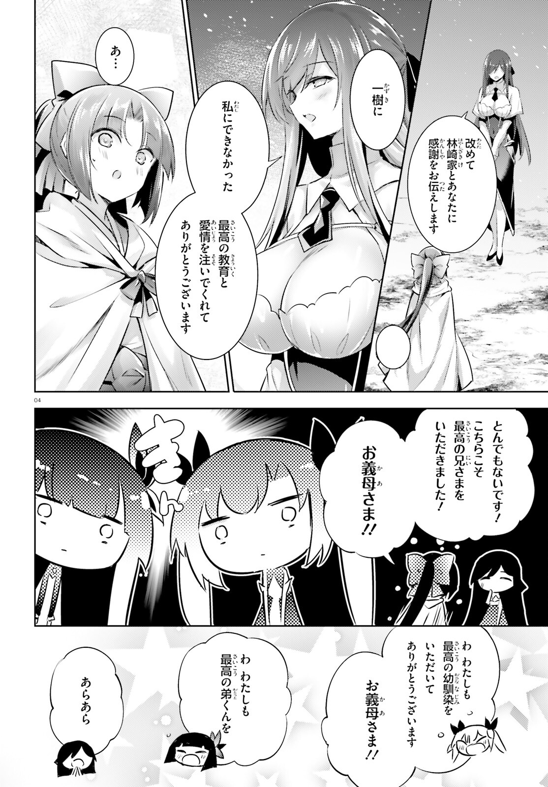 魔技科の剣士と召喚魔王 第109話 - Page 4